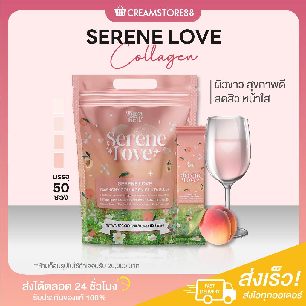ลดในไลฟ Serene Love Collagen Gluta ซีรีน เลิฟ คอลลาเจน กลูต้า น้ำชง พีช บำรุงผิว ผิวขาว อร่อย ขาว