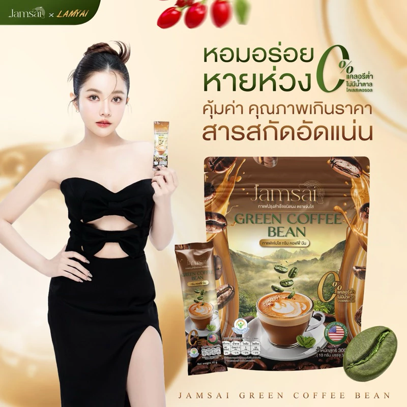 ☕️กาแฟลำไย-ไหทองคำ Green coffee bean (2 ห่อ 60 ซอง) กรีนคอฟฟี่บีน กาแฟคุมหิว ไม่มีน้ำตาล กาแฟลดน้ำหนัก Jamsai thumbnail 9