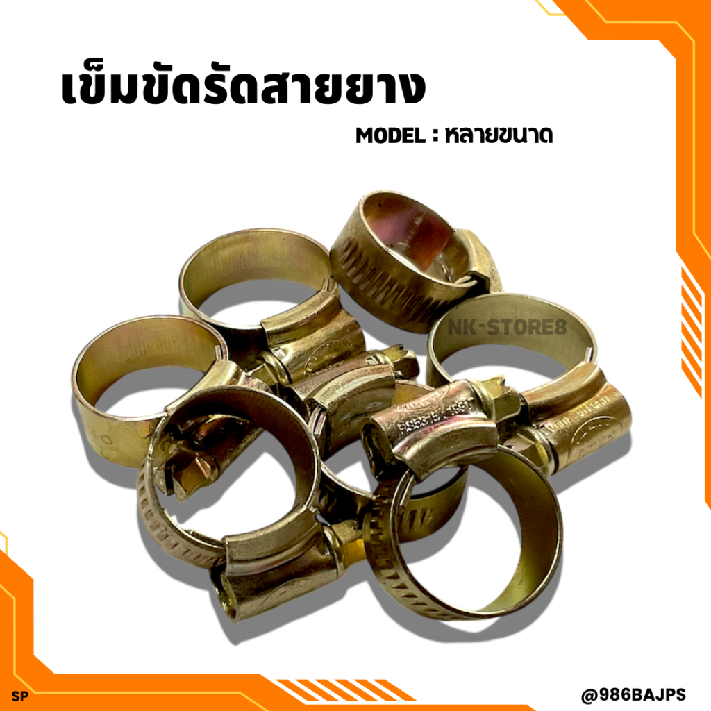 เข็มขัดรัดสายยาง เข็มขัดรัดท่อ ORBIT ทุกไซต์ [[ ราคาถูก ]]
