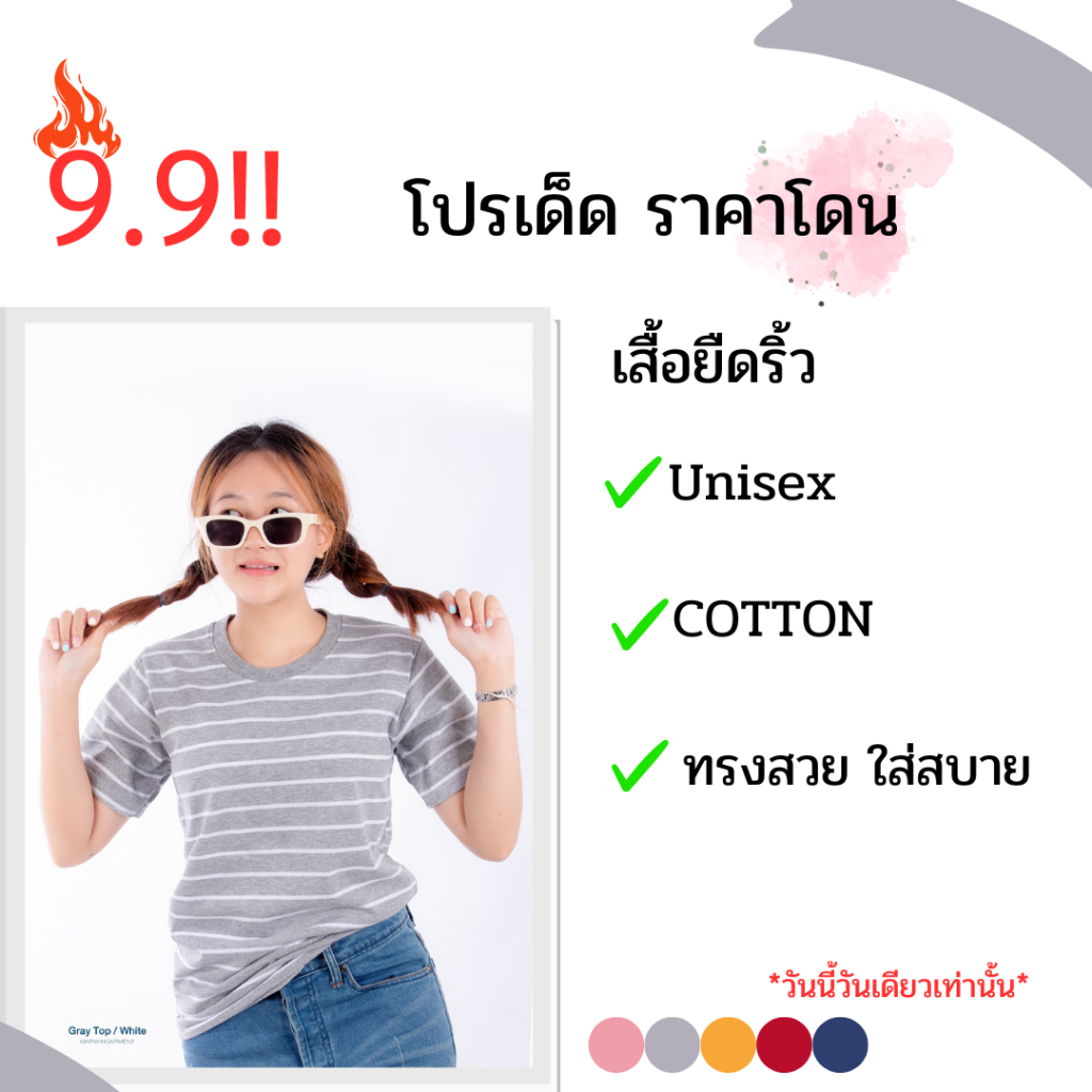 S116 เสื้อยืดริ้ว เสื้อลายทาง  คอกลม สีสวย ใส่สบาย ไม่ร้อน เนื้อผ้าคอตตอน Striped T-Shirt