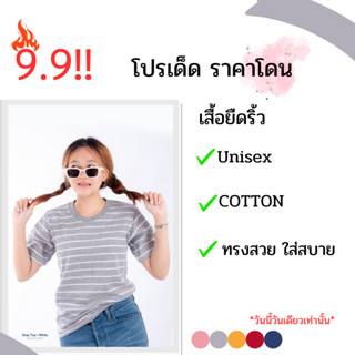 S116 เสื้อยืดริ้ว เสื้อลายทาง  คอกลม สีสวย ใส่สบาย ไม่ร้อน เ…
