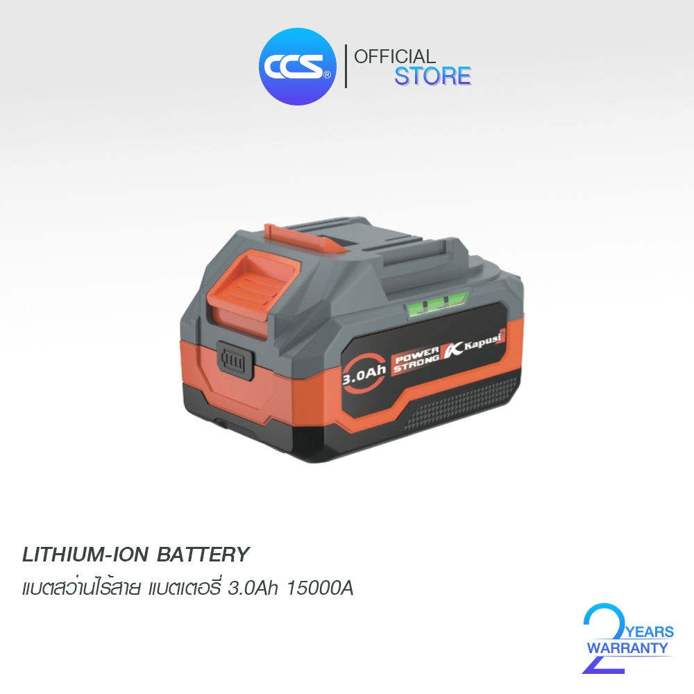 Kapusi แบตสว่านไร้สาย แบตเตอรี่ 3.0Ah 15000A LITHIUM-ION BATTERY – โปรปัง