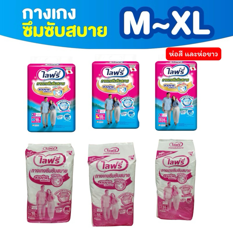 ❌มีส่งด่วน❌ไลฟ์รี่  Lifree ผ้าอ้อมผู้ใหญ่เเบบกางเกง กางเกงซึมซับสบาย ไซส์M- XL 18 ชิ้น (1ห่อ)