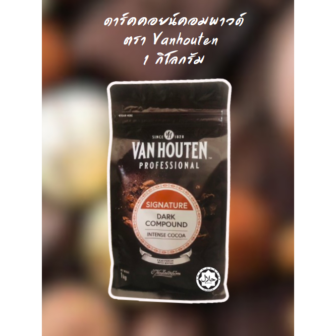 Signature Dark compoundดาร์คคอมพาวด์ตรา VANHOUTEN (สีดำล้วน)รสชาติเข้มข้น อร่อย สำหรับทำเบเกอรี่ต่างๆ นำ้หนัก 1 กิโลกรัม