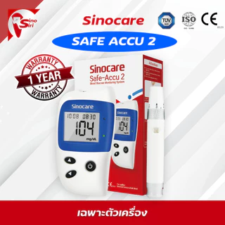 รับประกัน 5 ปี เครื่องวัดน้ำตาล 🩸Sinocare Safe Accu 2 🩸 ครบชุด แผ่นตรวจ50ชิ้น เข็ม50ชิ้น ตรวจเบาหวาน