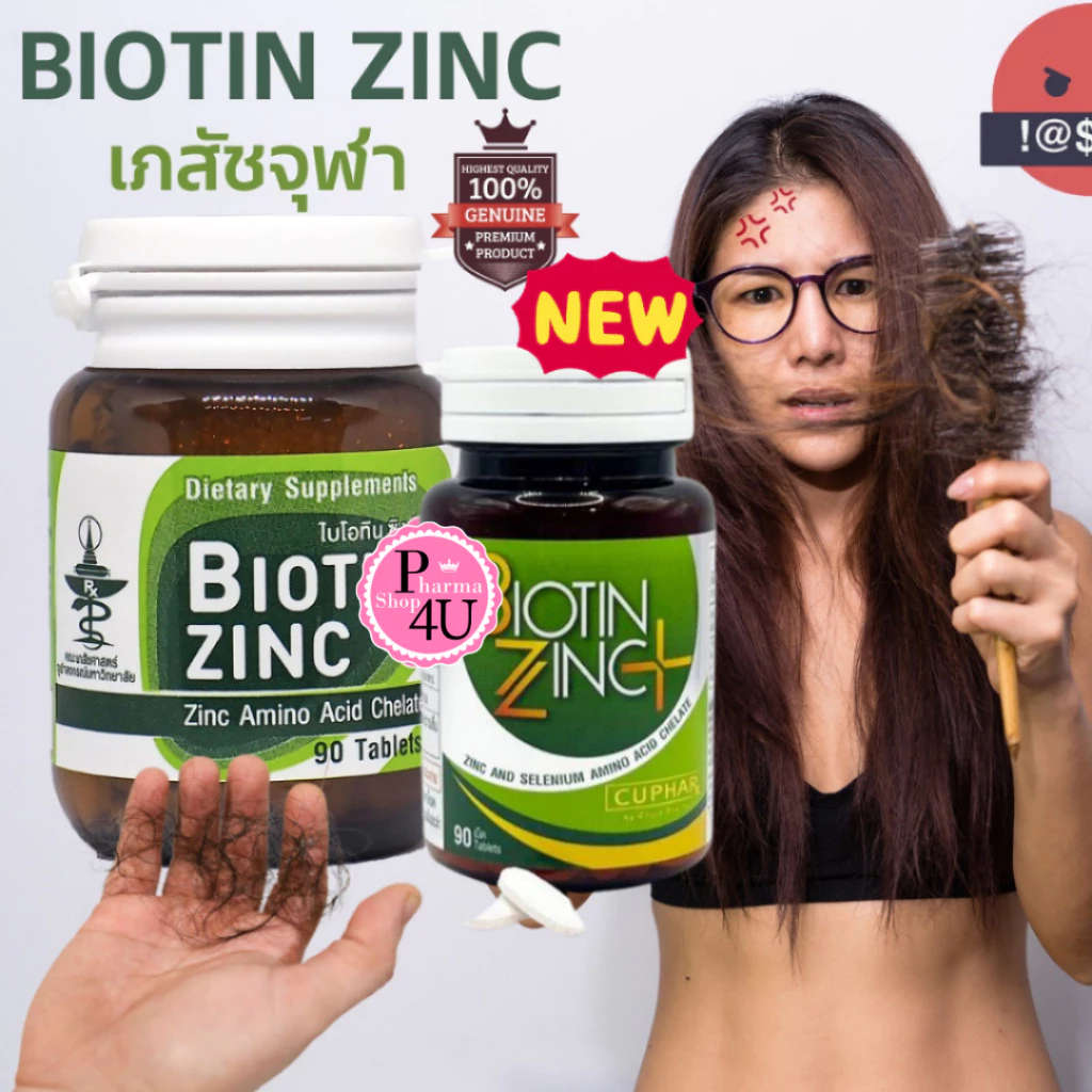 (ล็อตใหม่ขวดพลาสติก) Biotin Zinc ไบโอติน ซิงก์คณะเภสัช จุฬา 90 เม็ด/BIOTIN ZINC+ SELENIUM