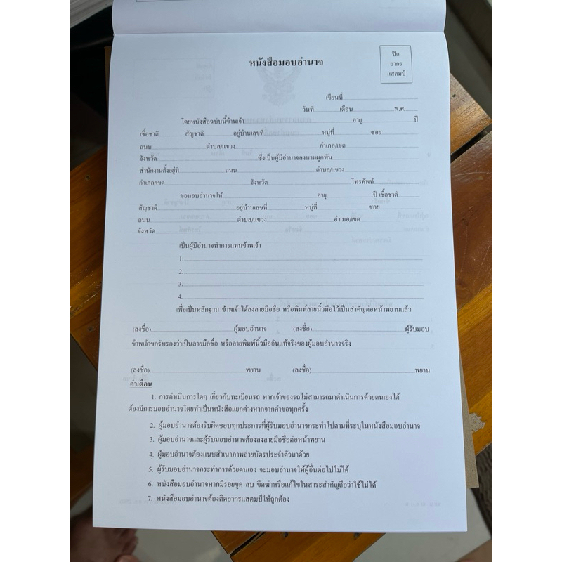 หนังสือมอบอํานาจแบบใหม่ พิมพ์หน้า/หลัง ด้านหลังพิมพ์คำขออื่นๆ 1 เล่มมี80 แผ่น