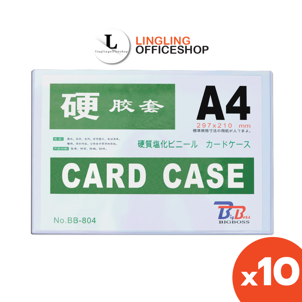 [10 แผ่น] BigBoss ซองแข็ง Card Case ขนาด A4