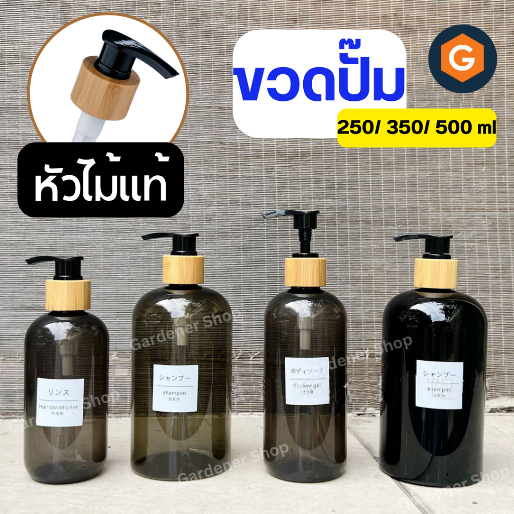 ขวดปั๊ม สีดำ ดำใส ดำทึบ ขวดปั้ม ใส่โลชั่นหรือสบู่เหลว ใส่ครีม และอื่นๆ ขนาด 250 350 500ml