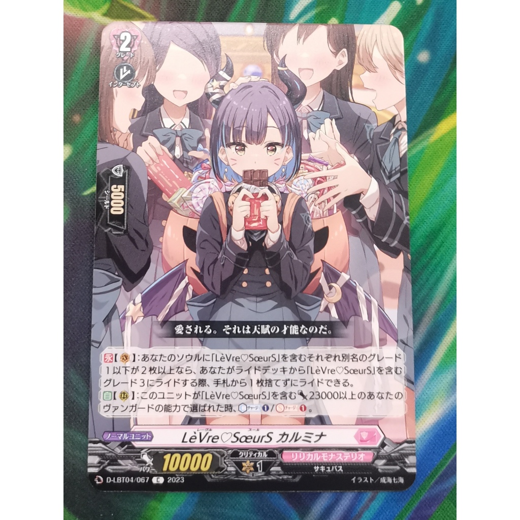 D-LBT04/067 C LeVreSoeurS カルミナ