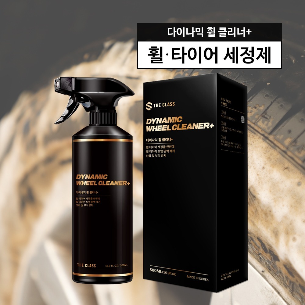 THE CLASS I Dynamic wheel cleaner+ I All in One wheel tire cleaning
