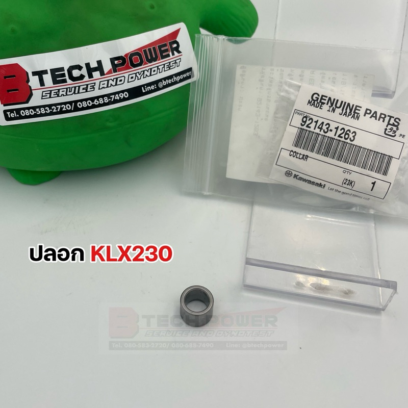 ปลอก ปลอกเฟืองสตาร์ท บูท เฟืองสตาร์ท KLX230 KLX230R KLX250 แท้ 💯KAWASAKI รหัส 92143-1263