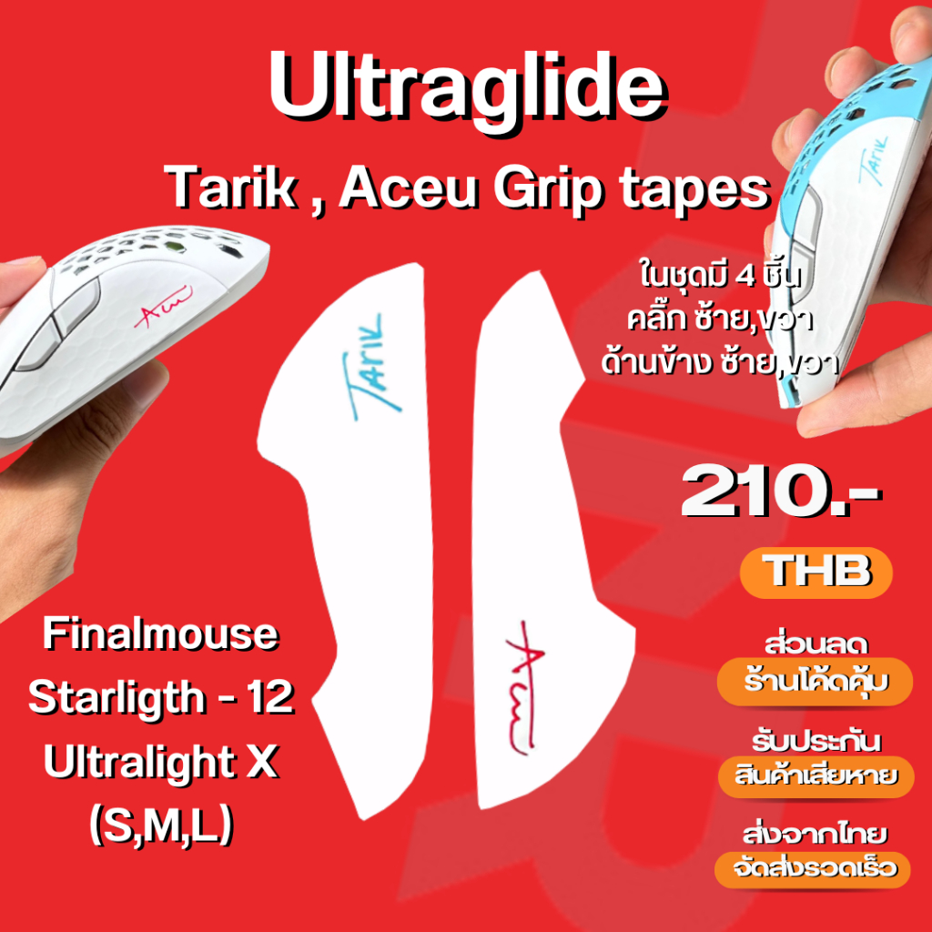 (พร้อมจัดส่ง) กริปเทป Ultraglide Aceu & Tarik Finalmouse Ultralight X (S,M,L)