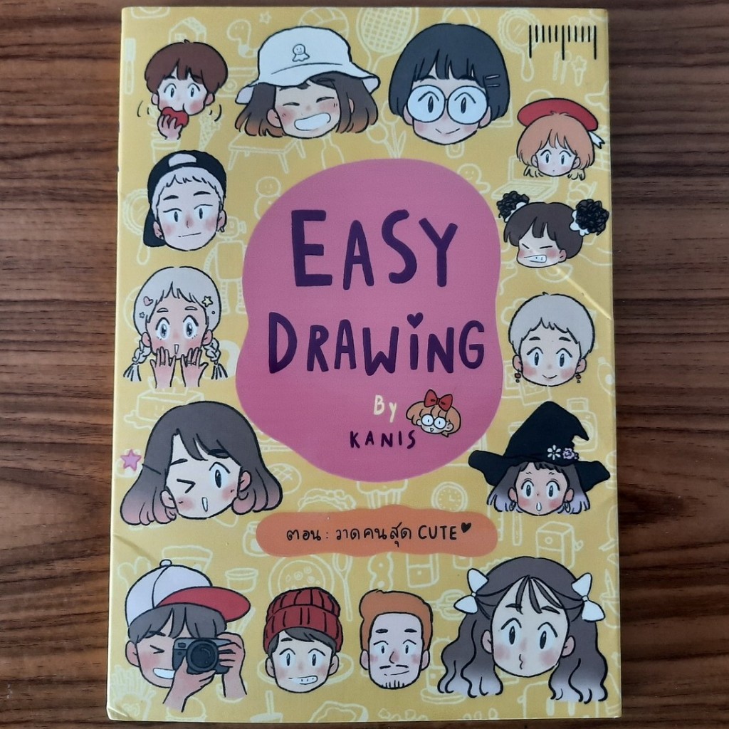 (มือสอง) หนังสือ EASY DRAWING by Kanis ตอน วาดคนสุด Cute สอน Drawing วาดรูป วาดการ์ตูน วาดเส้น วาดภา