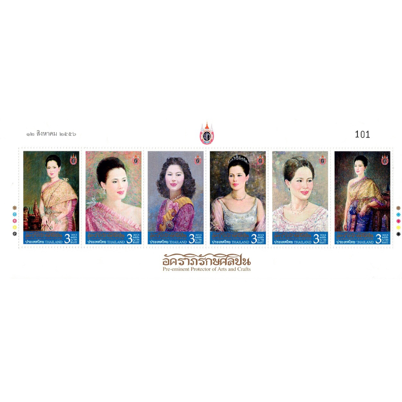 [หายากกกก] แสตมป์อักคราภิรักษศิลปิน 12 สิงหา 2556 ภาพวาดลายเส้น สวยงาม ควรมีไว้ครอบครองอย่างยิ่ง