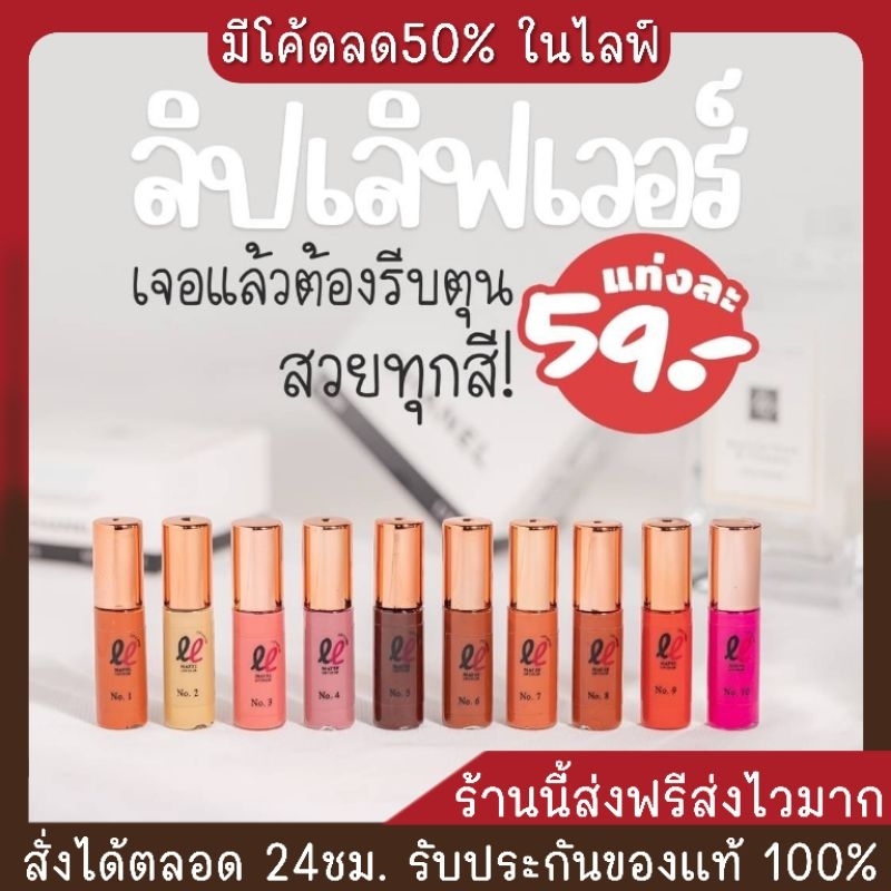 ลิปเลิฟเวอร์ ลิปจิ๋ว สีสวยติดทน เนื้อแมท