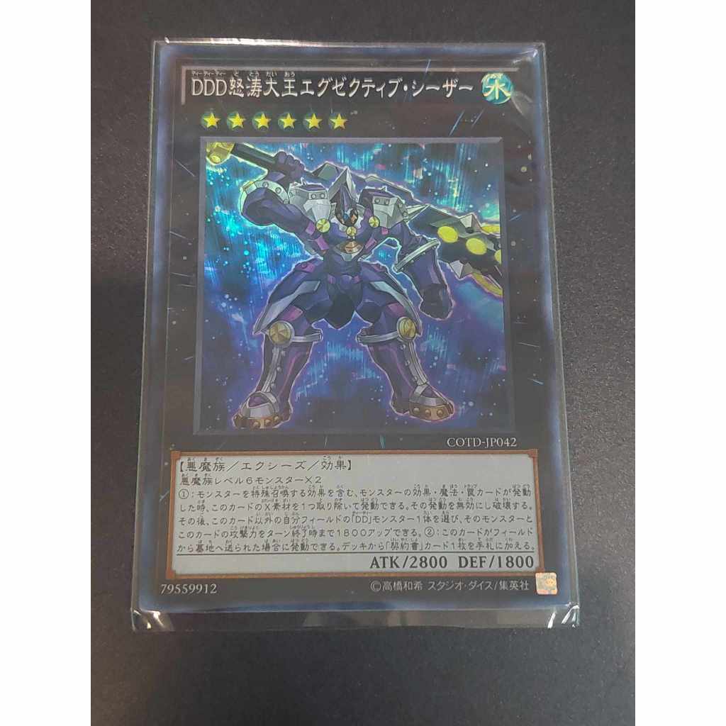 Yu-Gi-Oh: D/D/D Wave High King Caesar COTD-JP042 ระดับ Super Rare การ์ดยูกิภาษาญี่ปุ่นของแท้