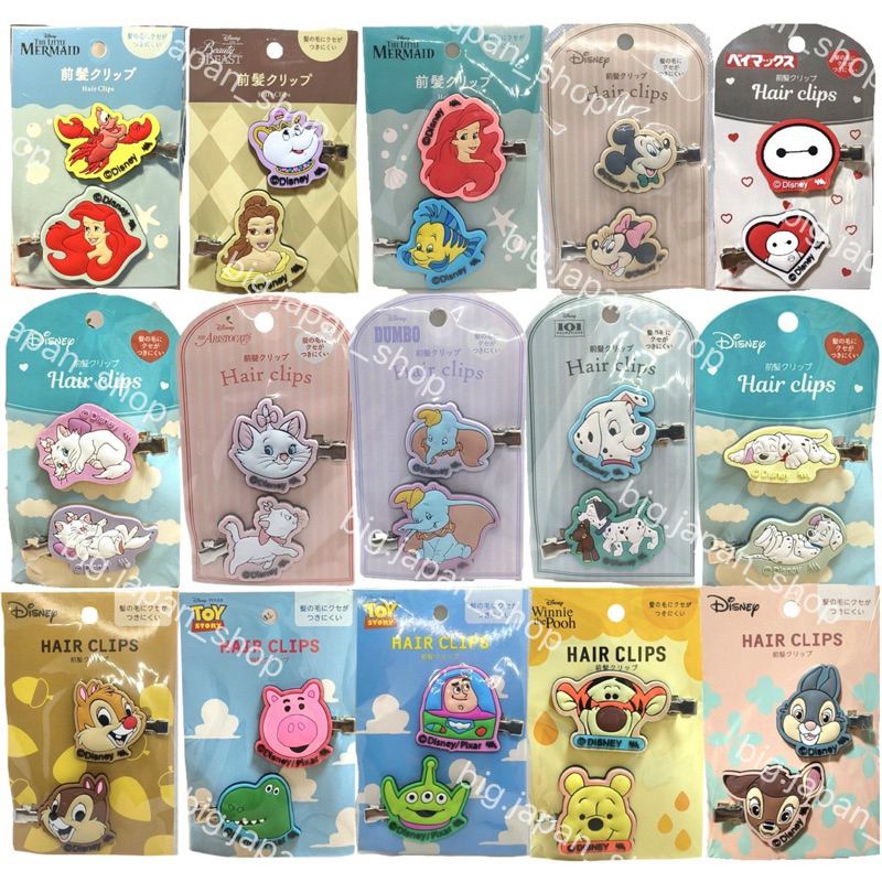 Hair Clip Disney (กิ๊บติดผมดิสนีย์) ลิขสิทธิ์แท้จากญี่ปุ่น มากกว่า 20 แบบ
