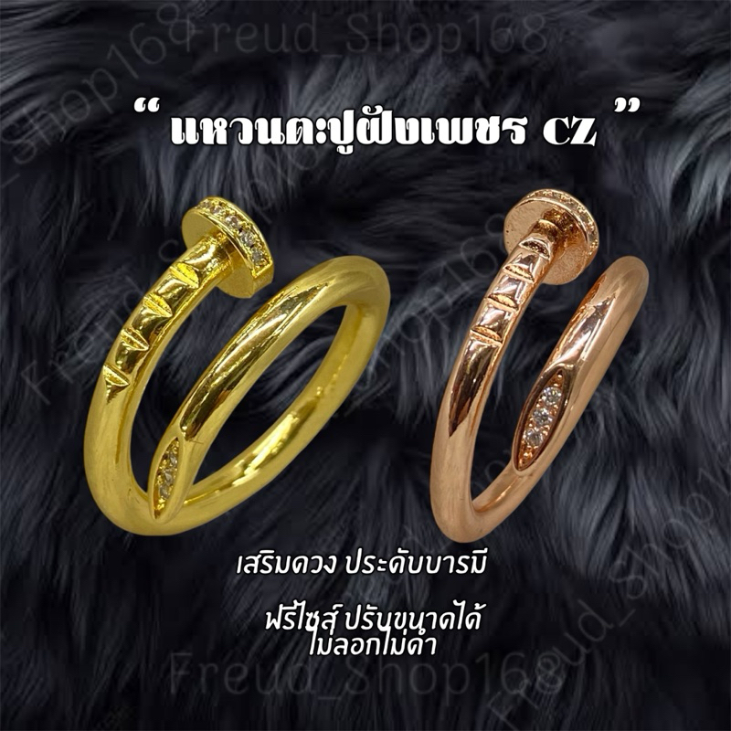 แหวนตะปูฝังเพชร CZ ชุบทอง24Kและชุบนาก
