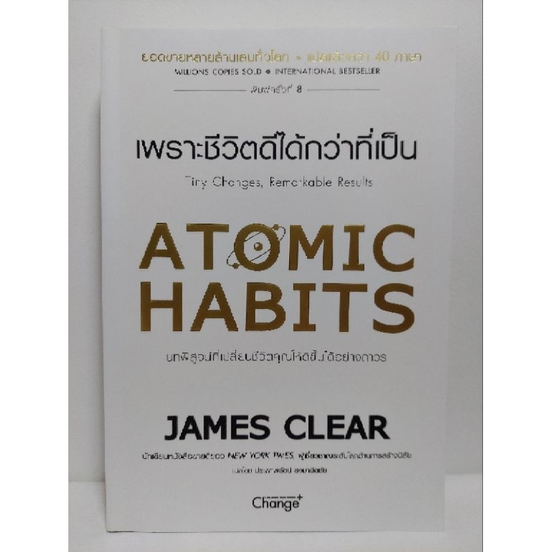 หนังสือมือสอง💥ATOMIC HABITS (JAMES CLEAR)