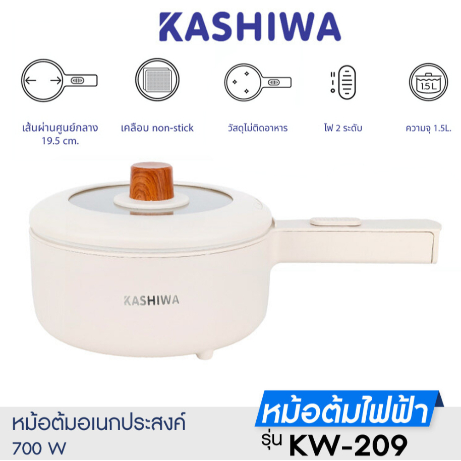 KASHIWA หม้ออเนกประสงค์ รุ่น KW-209 กระทะไฟฟ้า หม้อสุกี้