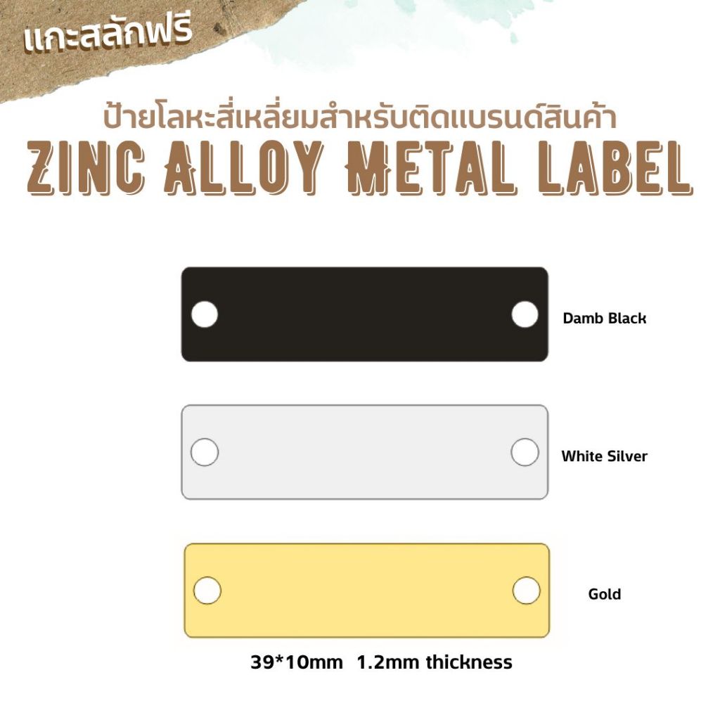 (งานสั่งทำ ขั้นต่ำ 10 ชิ้น) ป้ายโลหะ zinc alloy ขนาด 39x10mm สำหรับติดแบรนด์ Handmade DIY เสื้อผ้า