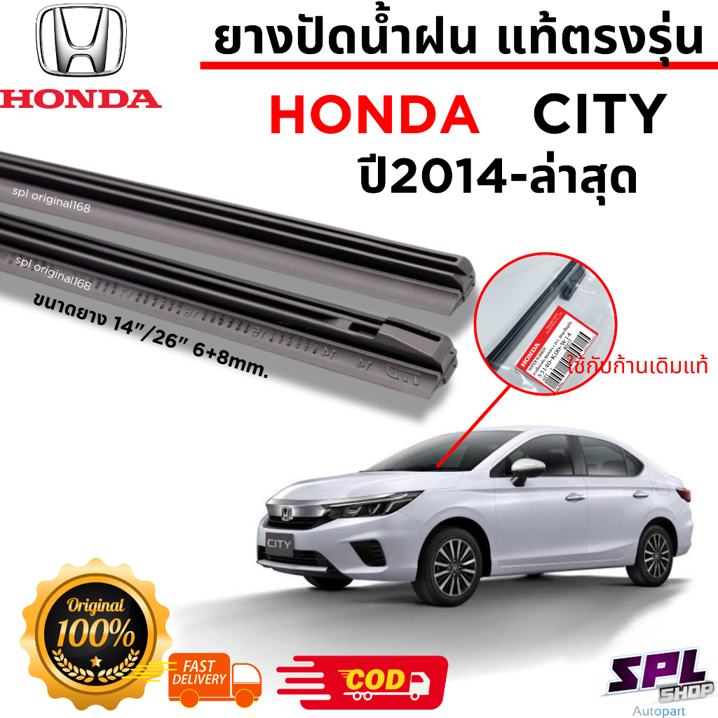 [ใส่โค้ดPENSNOWW7] ยางปัดน้ำฝน แท้ตรงรุ่น Honda City,ซิตี้ รถปี2014-ล่าสุด ก้านเดิมป้ายแดงใส่ได้เลยแท้100%
