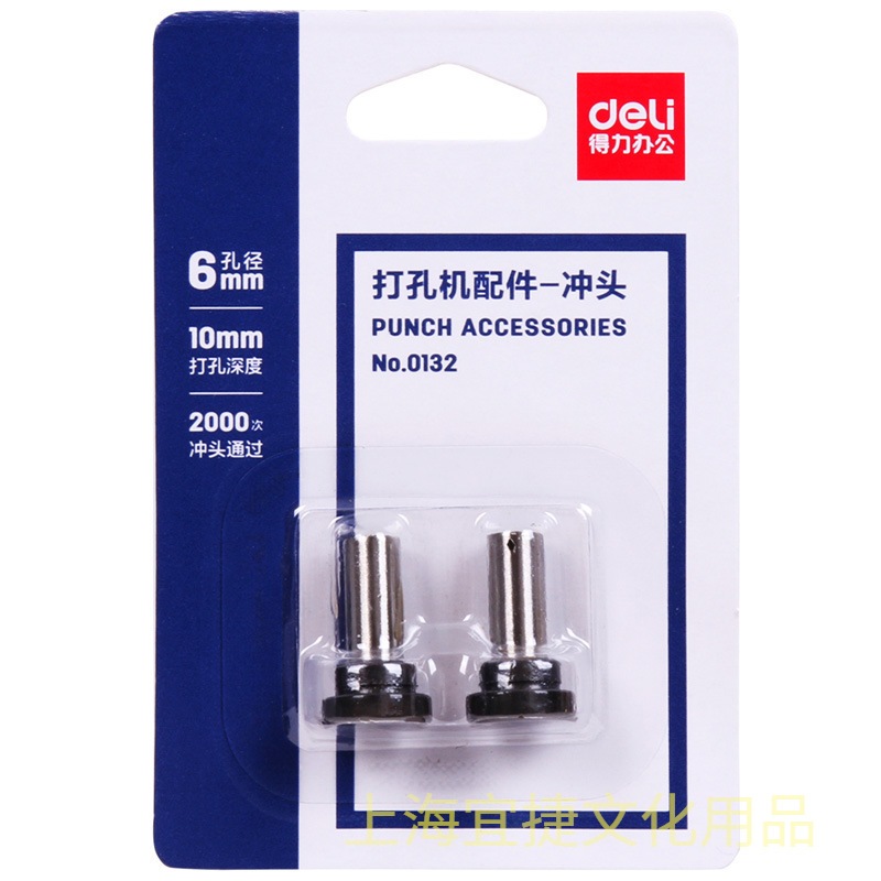 Deli 0132 Hole Punch Accessories อะไหล่เครื่องเจาะกระดาษ เครื่องเจาะกระดาษ 0130