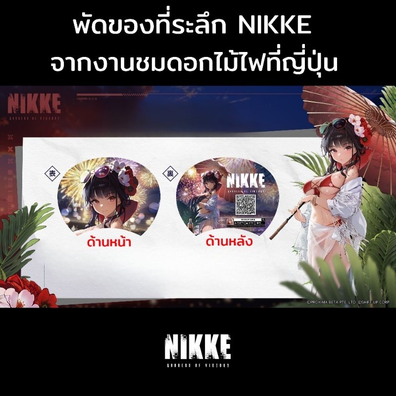 (สินค้านำเข้าจากญี่ปุ่น) พัดที่ระลึก NIKKE ลายซากุระ จากงานชมดอกไม้ไฟที่ญี่ปุ่น