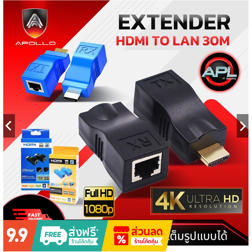 HDMI Extender ตัวแปลงสัญญาณ HDMI to LAN 30M. รองรับ 4K 2K 1080P ใช้คู่กับ สายแลน CAT5E / CAT6