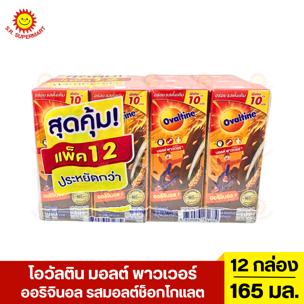 แพ็คสุดคุ้ม12กล่อง โอวัลติน นมUHT สูตรดั้งเดิม 165 มล.