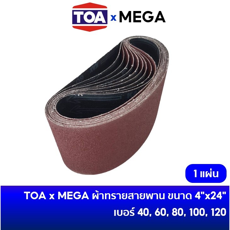 TOA MEGA ผ้าทรายสายพาน กระดาษทรายสายพาน กระดาษทรายรถถัง M9400B MT941 ขนาด 4 x 24 นิ้ว เบอร์ 40 / 60 / 80 / 100 / 120