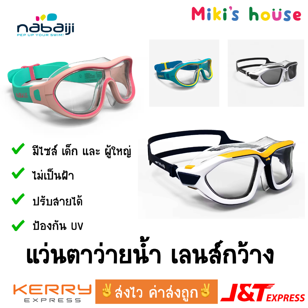 💥ส่งไวทุกวัน💥Nabaiji แว่นตาว่ายน้ำ หน้ากากว่ายน้ำ มุมมองกว้าง wide lens swimming mask