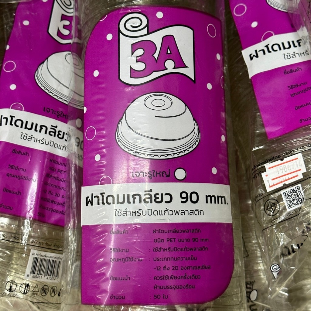 ฝาโดมเกลียว PET90 mm.เจาะรูใหญ่ (บรรจุ 50 ใบ )