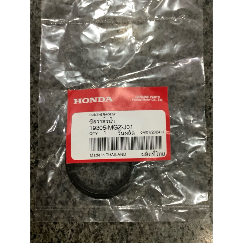 โอลิงวาล์วน้ำ/ซีนวาล์วน้ำcb500f/cb500r/cb650f/cbr650r แท้เบิกศูนย์