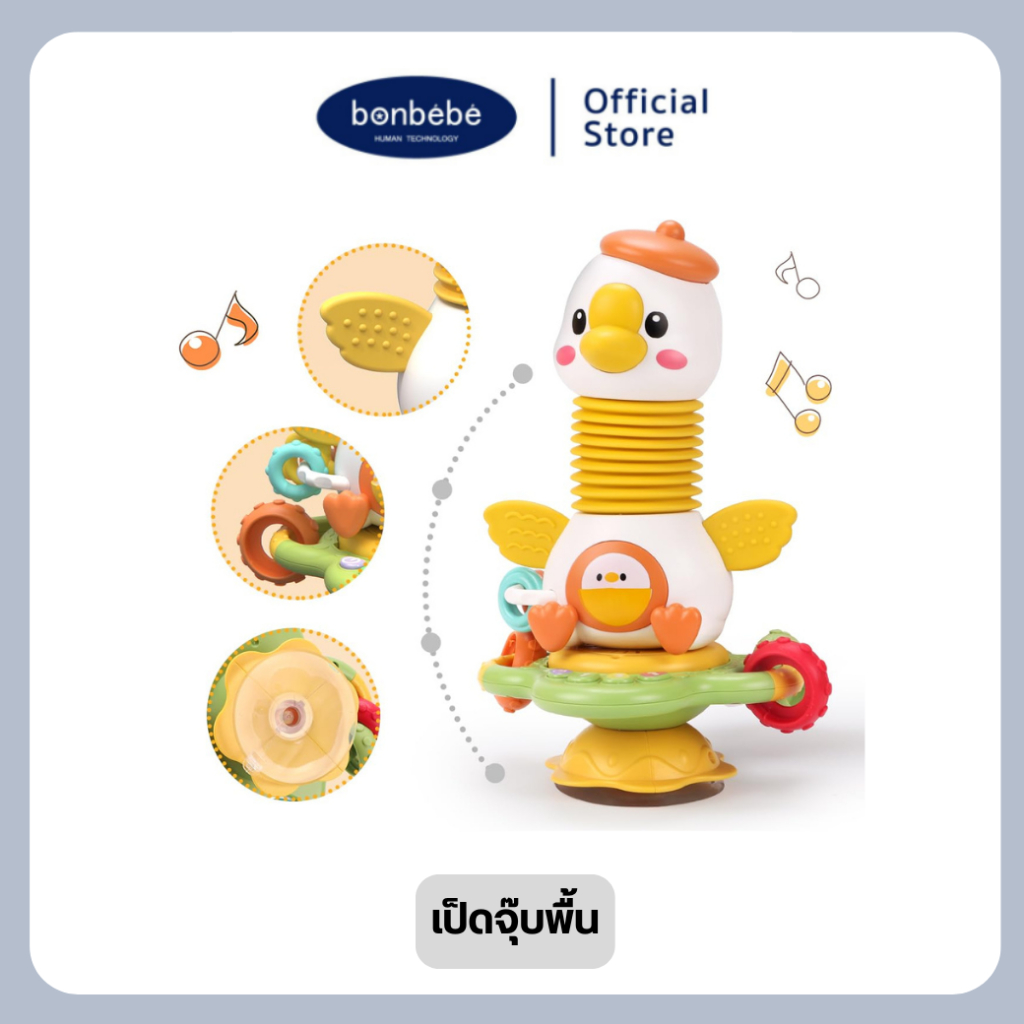 Baby Toy Multifunctional เป็ดน้อยตัวจุ๊บ