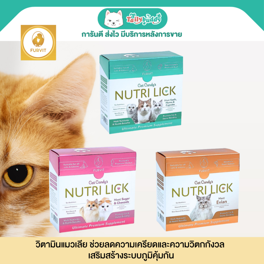 CatCandy Nutri Lick วิตามินแมวเลีย ช่วยลดความเครียดและความวิตกกังวล (1ซอง, 6ซอง)