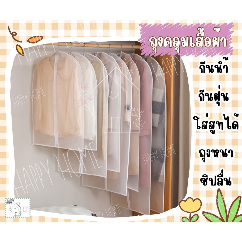 🧥ถุงคลุมเสื้อผ้า ถุงใส่สูท กันฝุ่น จัดระเบียบตู้เสื้อผ้า ใช้ซ้ำได้ มีซิป ง่ายต่อการใช้งาน (60*100ซม)