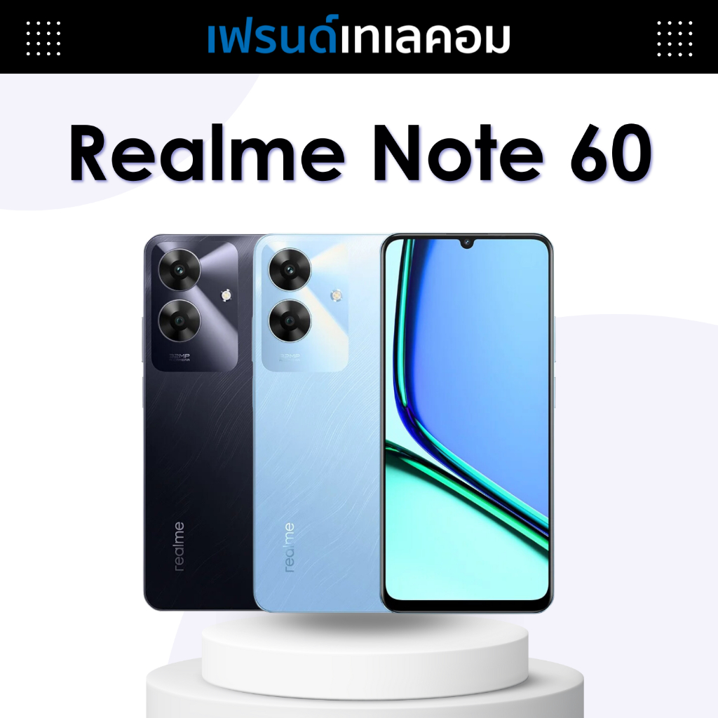 Realme Note 60 / Note 50 รับประกันศูนย์ 1 ปี