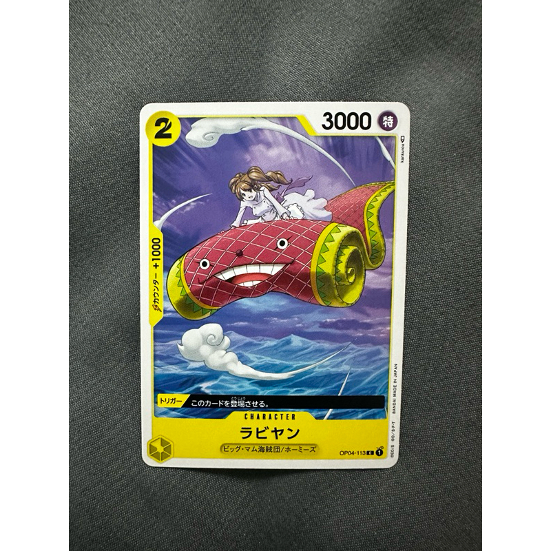 การ์ดวันพีช OP04-113