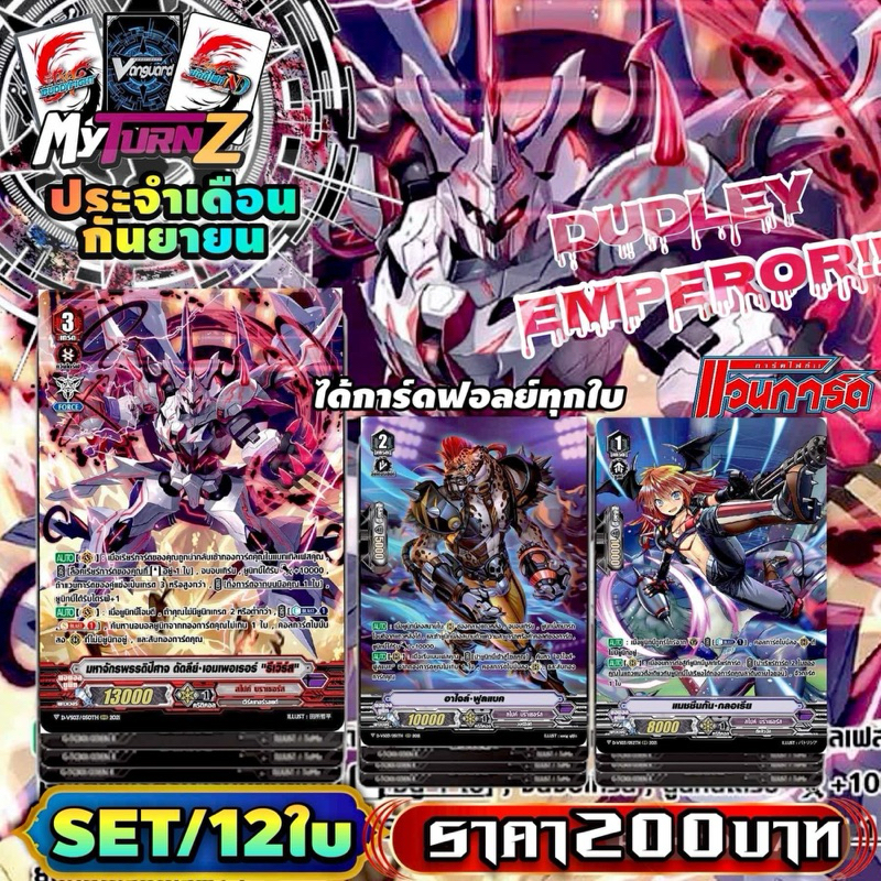 DVS03 สไปร์ท : เซต12ใบ(3แบบ แบบละ4) Myturnz ประจำเดือน กันยายน