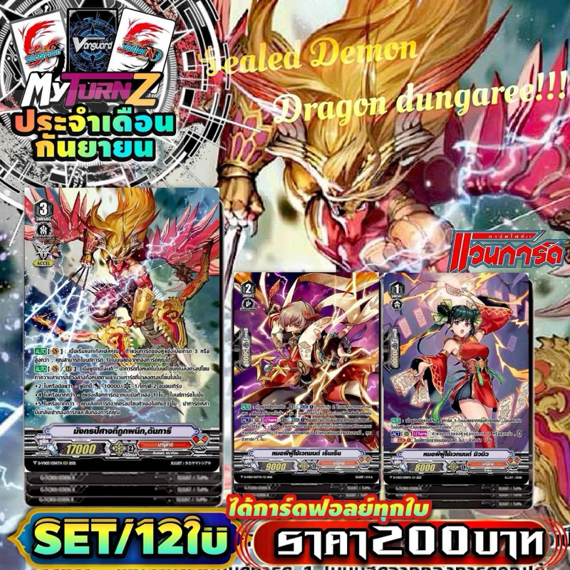 DVS03 นารุคามิ : เซต12ใบ(3แบบ แบบละ4) Myturnz ประจำเดือน กันยายน