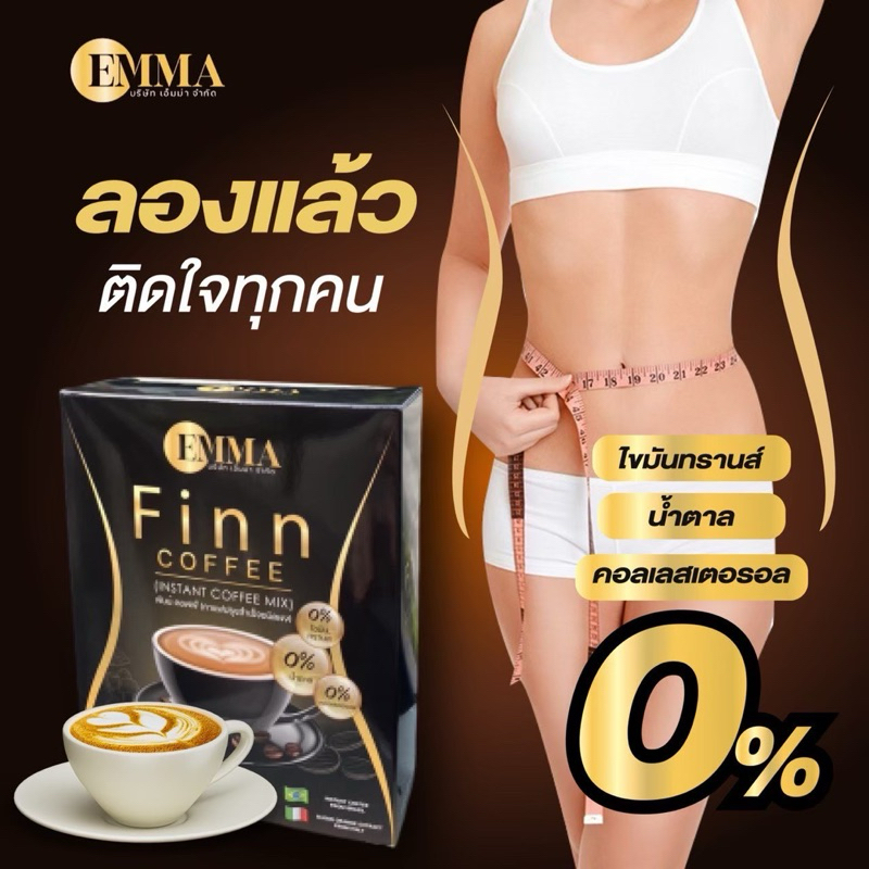 กาแฟฟินน์ กาแฟแม่แฮ็คส์ 2 แถม 2 ราคา 689.-