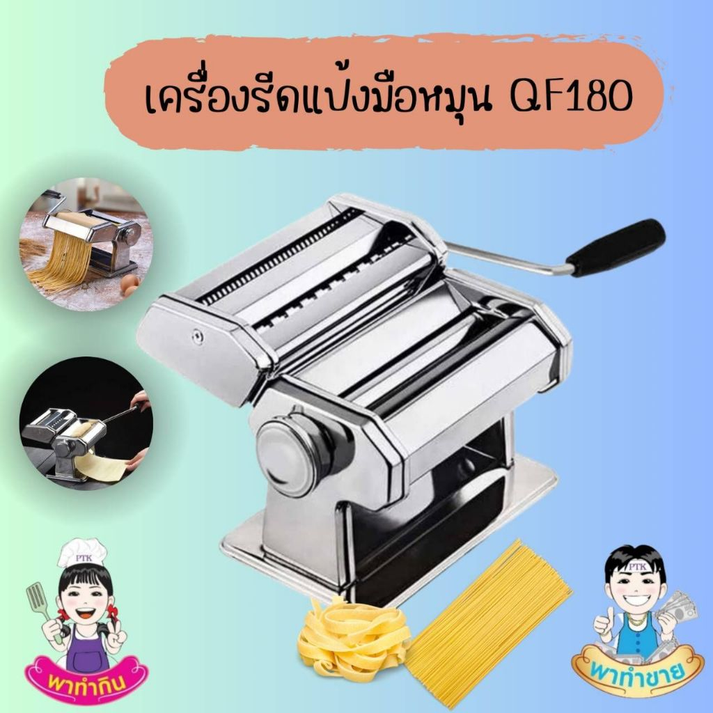 A1500 เครื่องรีดแป้งทำเส้นมือหมุน สแตนเลสแท้ รุ่น 180