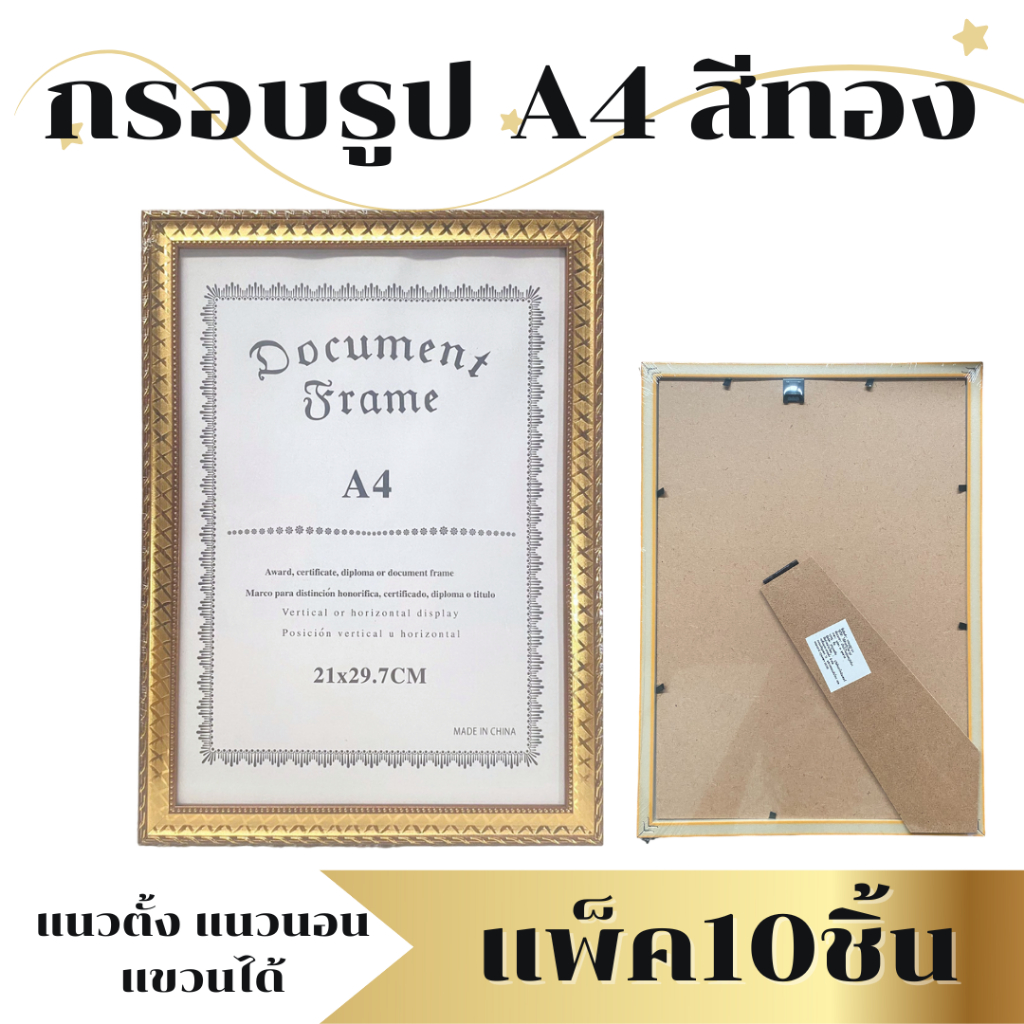 (แพ็ค10ชิ้น) กรอบรูปสีทอง กรอบรูปA4 กรอบอะคริลิค(ไม่ใช่กระจก) ราคาถูก