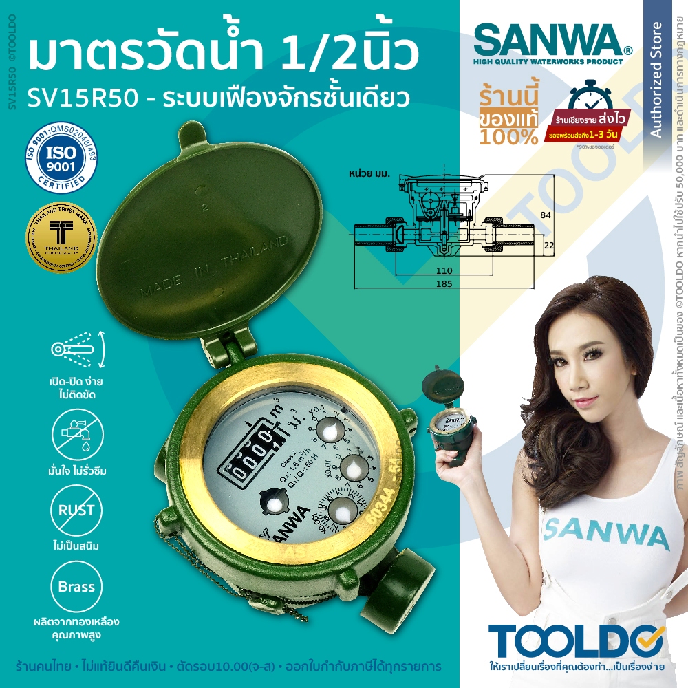 SANWA มิเตอร์น้ำ มาตรวัดน้ำ 1/2" 4หุน ระบบเฟืองจักรชั้นเดียว มาตรน้ำ SINGLE-JET WATER METER