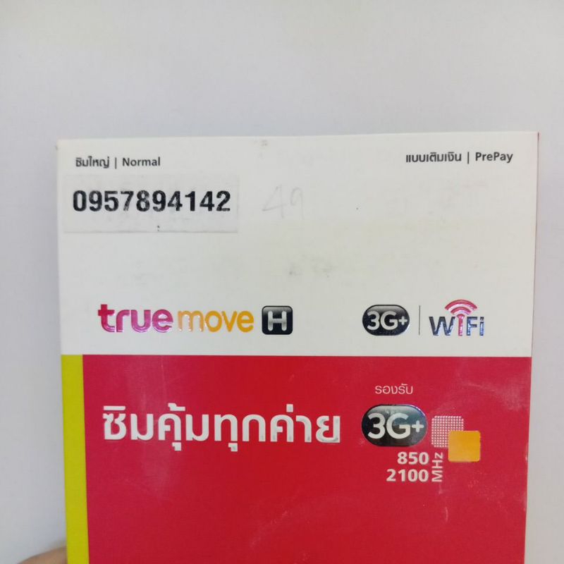 มังกร 789 truemove เติมเงิน