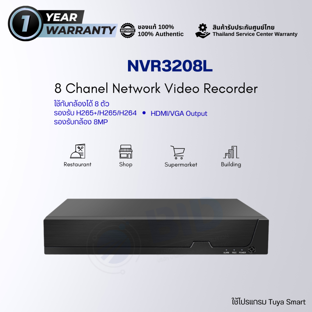 VStarcam NVR3208L / NVR3216L เครื่องบันทึกกล้องวงจรปิด