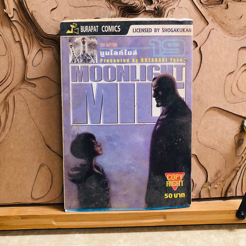 ฉ286  MOONLIGHT MILE