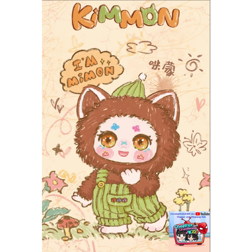 กล่องสุ่ม Kimmon V.6 ของแท้(พร้อมส่ง) Kimmon mimon mimon Series Mystery Box